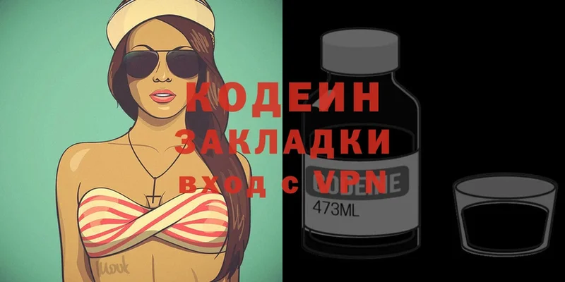 Кодеиновый сироп Lean Purple Drank  где найти   KRAKEN tor  Большой Камень 